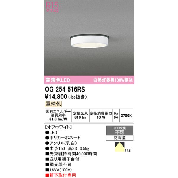 ODELIC（オーデリック） OG254516RS LEDポーチライト : でんきサロンま