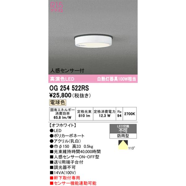 22年製★オーデリック LEDシーリングライト 2台セット Bluetooth ODELIC（オーデリック） OG254522RS LEDポーチライト : でんきサロンま