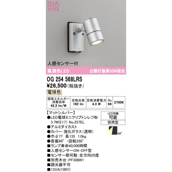 ODELIC オーデリック OG254568LRS ランプ別梱包 : でんきサロン
