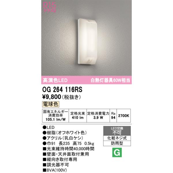 ODELIC（オーデリック） OG264116RS LEDポーチライト : でんきサロンま