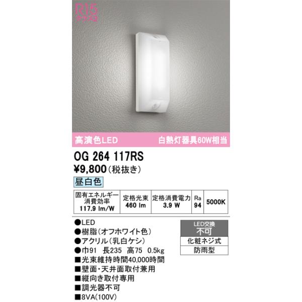 ODELIC（オーデリック） OG264117RS LEDポーチライト : でんきサロンま