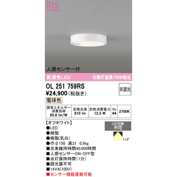 オーデリック OL251750 5台セット 楽天市場】オーデリック OL251750R 小型シーリングライト