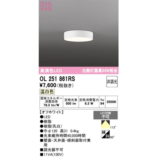 定価5.4万　美品　ODELIC シーリングライト OL 251 671P1 ODELIC オーデリック OL251861RS LEDシーリング : でんきサロン
