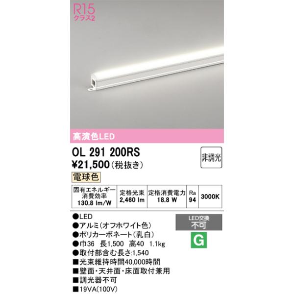 ODELIC オーデリック LED間接照明 OL291 224R  10本 ODELIC オーデリック OL291200RS LED間接照明 : でんきサロンま