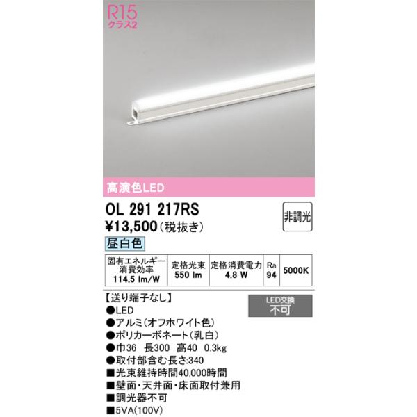 ODELIC（オーデリック） OL291217RS LED間接照明 : でんきサロンまてり