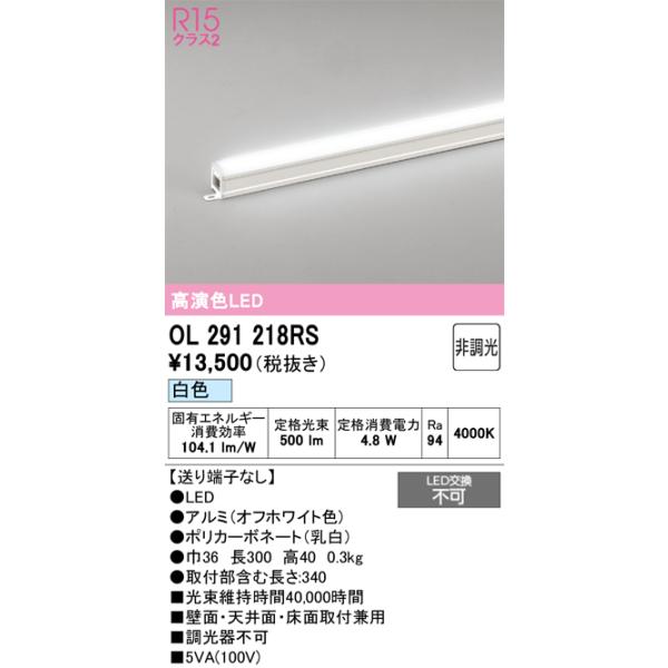 ODELIC（オーデリック） OL291218RS LED間接照明 : でんきサロンまてり