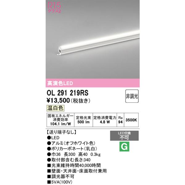ODELIC（オーデリック） OL291219RS LED間接照明 : でんきサロンまてり