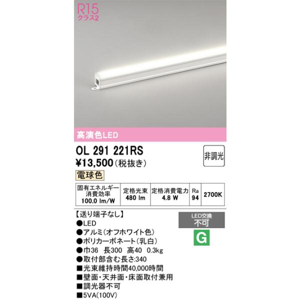 ODELIC（オーデリック） OL291221RS LED間接照明 : でんきサロンまてり