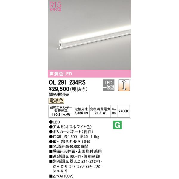 ODELIC オーデリック OL291234RS LED間接照明 : でんきサロンま