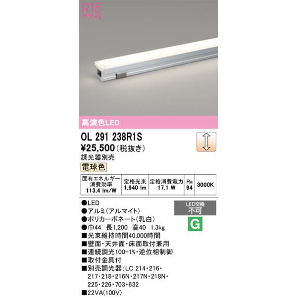 ODELIC（オーデリック） OL291238R1S LED間接照明 : でんきサロンまて