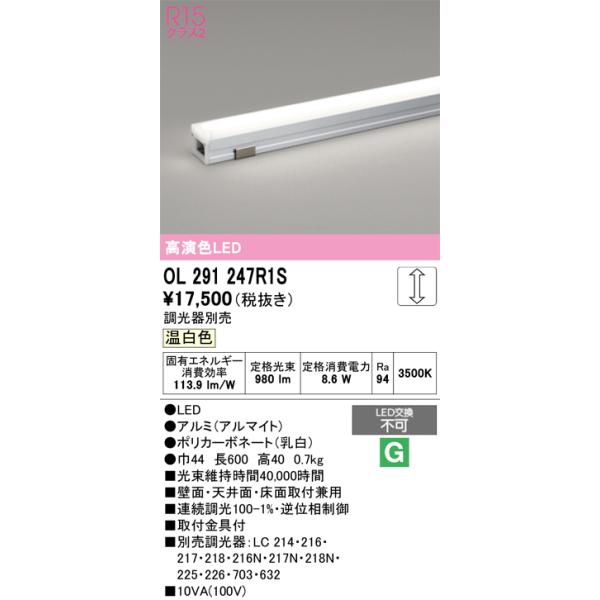 ODELIC（オーデリック） OL291247R1S LED間接照明 : でんきサロンまて
