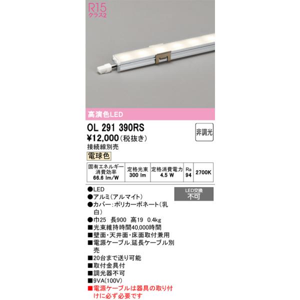 ODELIC（オーデリック） OL291390RS LED間接照明 : でんきサロンまてり