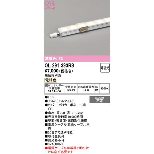 ODELIC（オーデリック） OL291393RS LED間接照明 : でんきサロンまてり