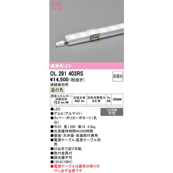 ODELIC（オーデリック） OL291403RS LED間接照明 : でんきサロンまてり