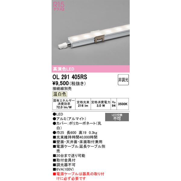 ODELIC（オーデリック） OL291405RS LED間接照明 : でんきサロンまてり
