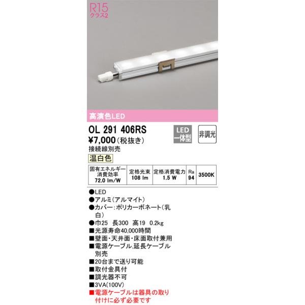 ODELIC オーデリック OL291406RS LED間接照明 : でんきサロンま ODELIC オーデリック OL291406RS LED間接照明 : でんきサロンま
