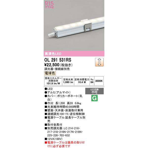 ODELIC（オーデリック） OL291531RS LED間接照明 : でんきサロンまてり