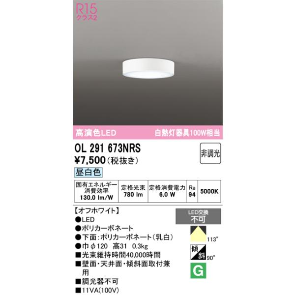 ODELIC（オーデリック） OL291673NRS LEDシーリング : でんきサロンま