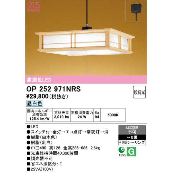 りん@無言取引OKオーダーページ 楽天市場】オーデリック OP252970NR LED和風ペンダントライト