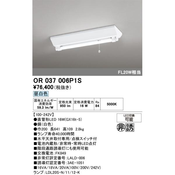 ODELIC（オーデリック） OR037006P1S LED非常灯/誘導灯 : でんきサロン