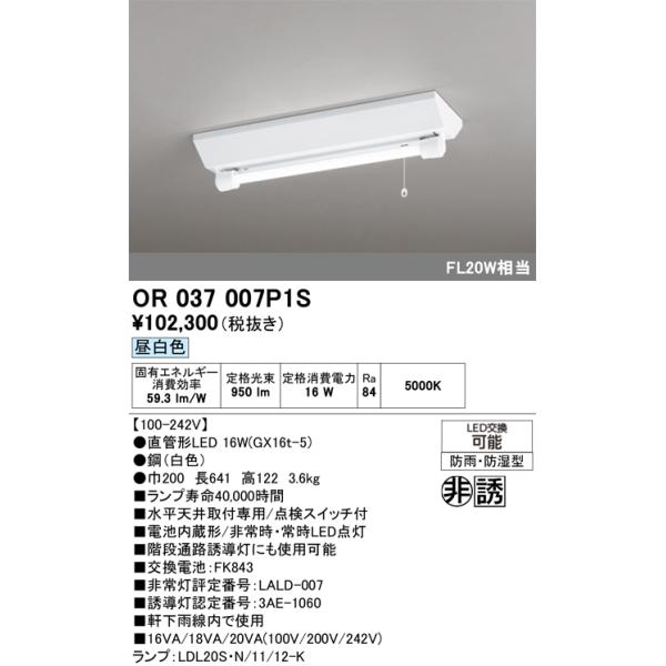 ODELIC（オーデリック） OR037007P1S LED非常灯/誘導灯 : でんきサロン