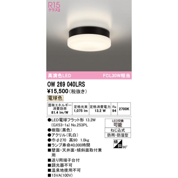 ODELIC（オーデリック） OW269040LRS ランプ別梱包 : でんきサロンまて