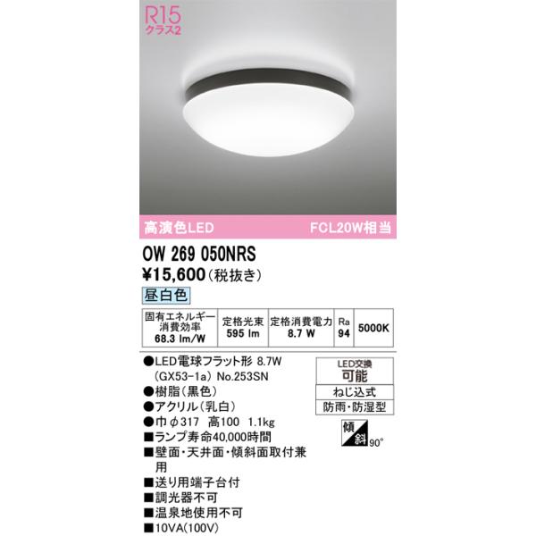 ODELIC（オーデリック） OW269050NRS ランプ別梱包 : でんきサロンまて