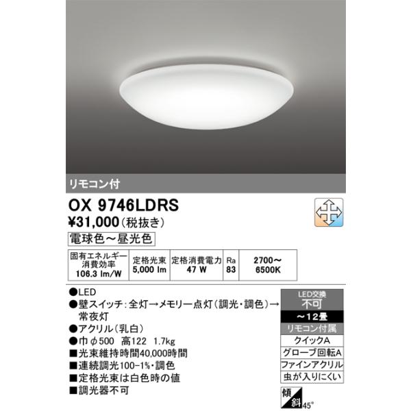オーデリック　木調シーリングライト　Φ60cm 楽天市場】OL251446BRE オーデリック 住宅用非常灯付 高演色LED