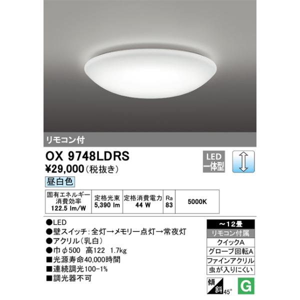ODELIC オーデリック OX9748LDRS LEDシーリングライト : でんき ODELIC オーデリック OX9748LDRS LEDシーリングライト : でんき