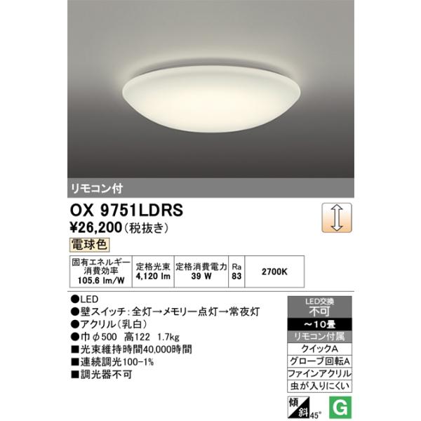 オーデリック　シーリングライト ODELIC オーデリック OX9751LDRS LEDシーリングライト : でんき