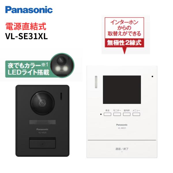 インターホン　カメラ付き　VL-SE30XLA　テレビドアホン　録画機能  直結式　VL-SE30X...