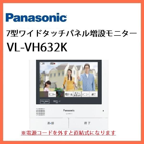 Panasonic VL−VH673K 増設モニター 7型ワイド Panasonic VL−VH673K 増設モニター 7型ワイド