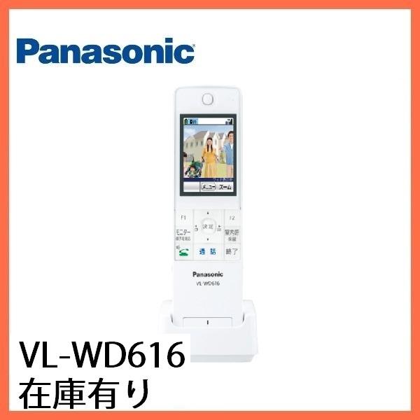 インターホン　VL-WD616　ワイヤレスモニター子機　増設子機　パナソニック