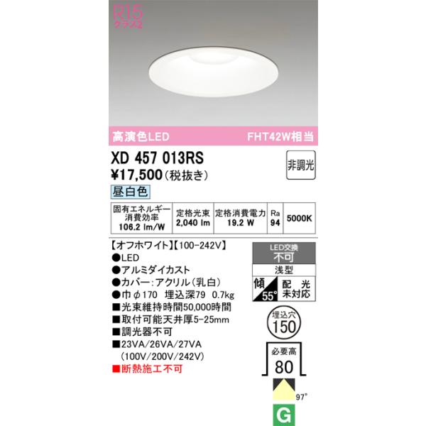 ODELIC（オーデリック） XD457013RS LEDダウンライト : でんきサロンま