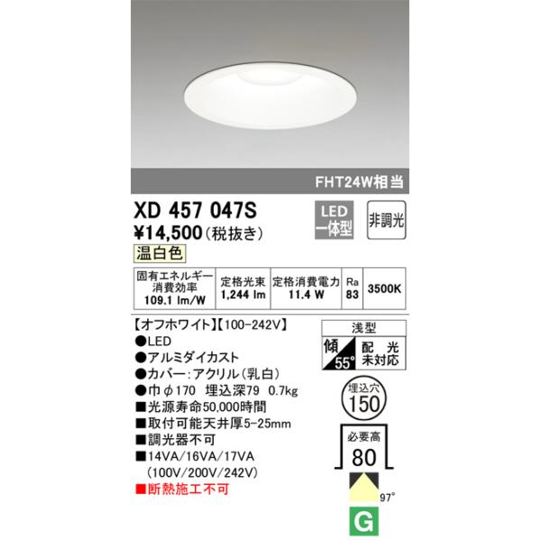 オーデリック XD457047S LEDダウンライト : xd457047s : でんきサロン