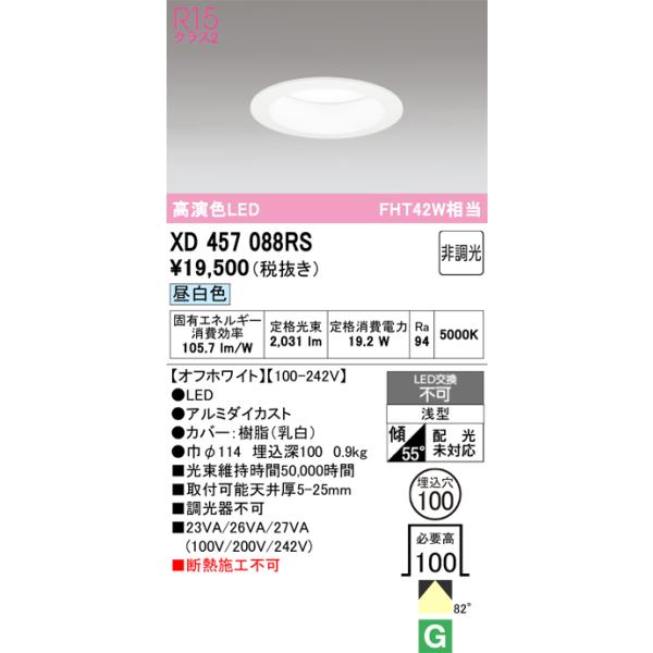 ODELIC（オーデリック） XD457088RS LEDダウンライト : でんきサロンま