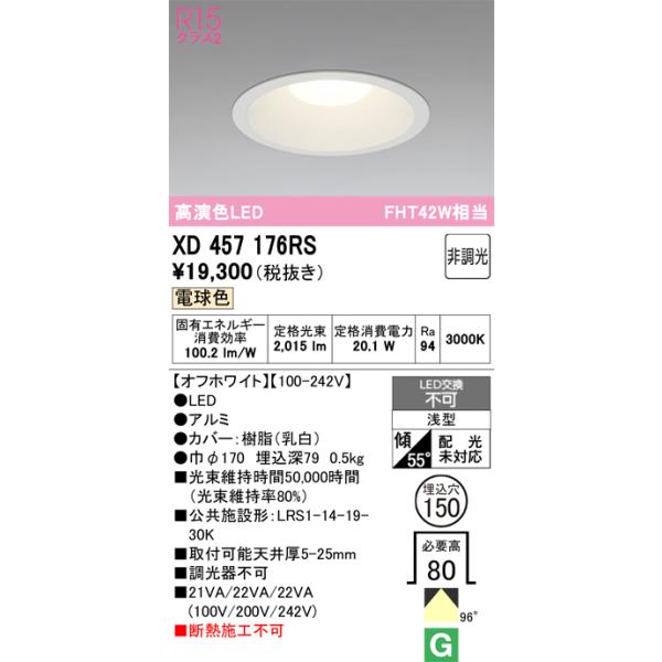 ODELIC（オーデリック） XD457176RS LEDダウンライト : でんきサロンま