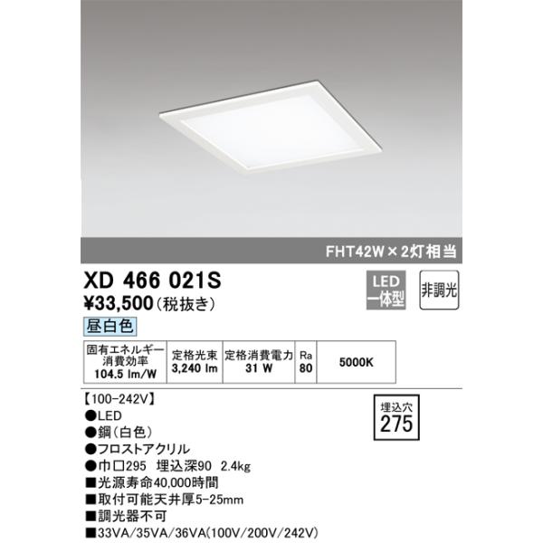 ODELIC オーデリック XD466021S LEDベースライト : でんきサロン ODELIC オーデリック XD466021S LEDベースライト : でんきサロン