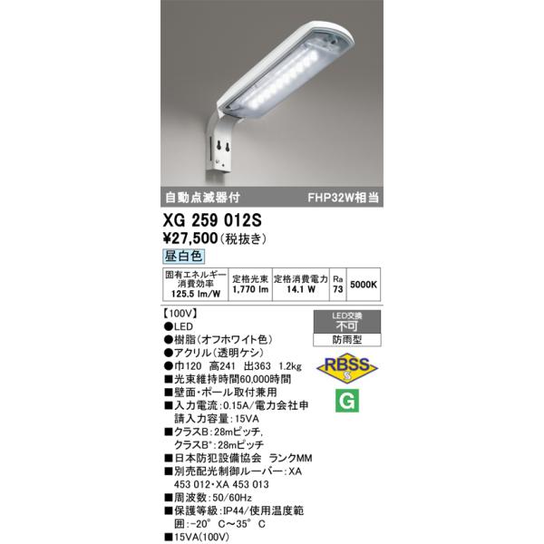 ODELIC（オーデリック） XG259012S LED防犯灯 : でんきサロンまてり