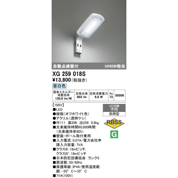 ODELIC（オーデリック） XG259018S LED防犯灯 : でんきサロンまてり