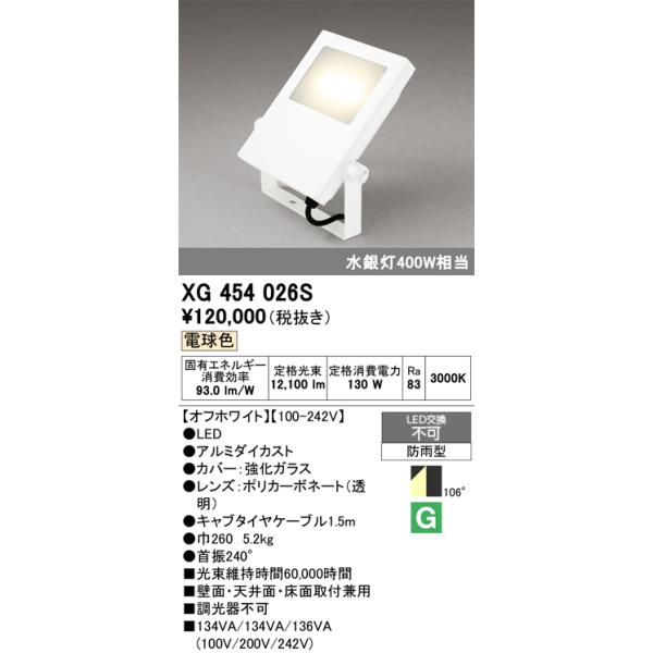 ODELIC（オーデリック） XG454026S LED投光器 : でんきサロンまてり