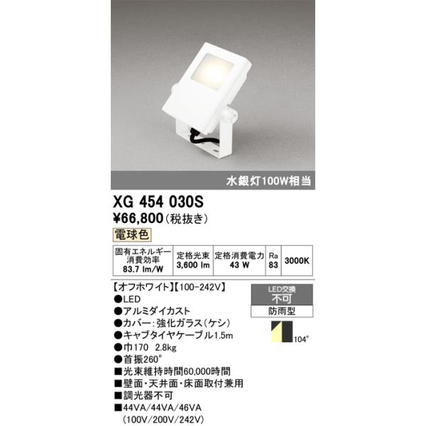 ODELIC（オーデリック） XG454030S LED投光器 : でんきサロンまてり