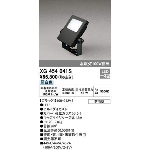 オーデリック XG454041S LED投光器 : xg454041s : でんきサロンまてり
