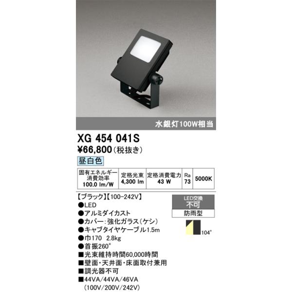 ODELIC（オーデリック） XG454041S LED投光器 : でんきサロンまてり