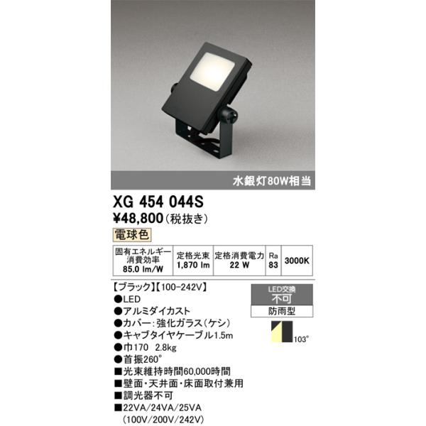 ODELIC(オーデリック) 投光器用アーム　新品未使用品 ODELIC（オーデリック） XG454044S LED投光器 : でんきサロンまてり