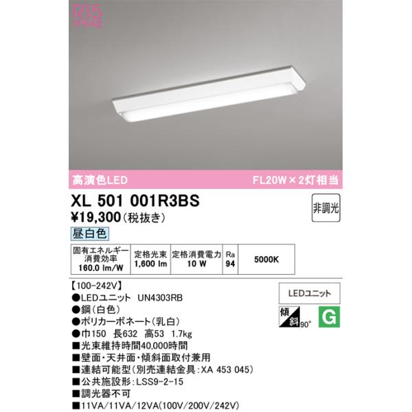 ODELIC（オーデリック） XL501001R3BS LED光源ユニット別梱 : でんき