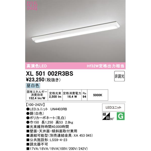 ODELIC（オーデリック） XL501002R3BS LED光源ユニット別梱 : でんき