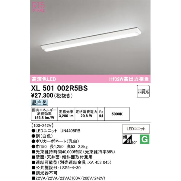 XL501002# × 5台LED光源ユニッUN4401RB × 5台 ODELIC（オーデリック） XL501002R5BS LED光源ユニット別梱 : でんき