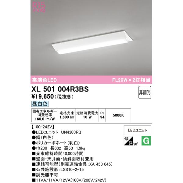 オーデリック  XL501004R3BS  LED光源ユニット別梱