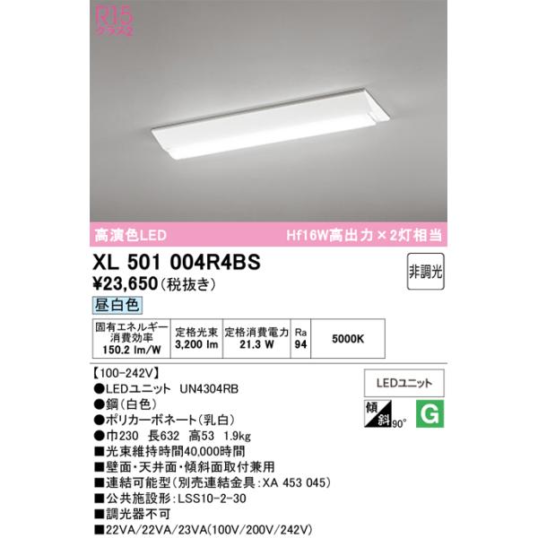 ODELIC（オーデリック） XL501004R4BS LED光源ユニット別梱 : でんき